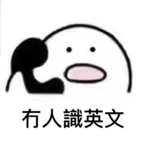 聽電話 - Sticker 14