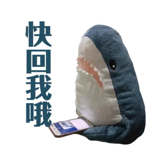 IKEA鯊魚2 - Sticker 10