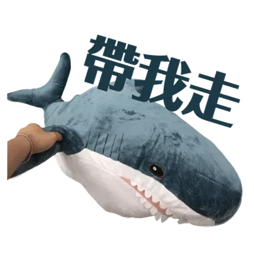 IKEA鯊魚2 - Sticker 18