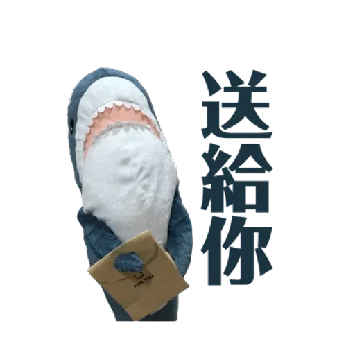 IKEA鯊魚2 - Sticker 21