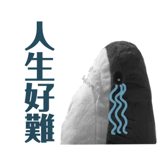 IKEA鯊魚2 - Sticker 15