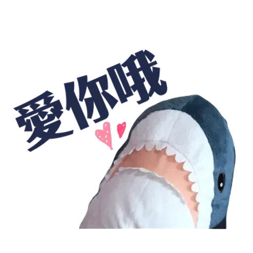 IKEA鯊魚2 - Sticker 22
