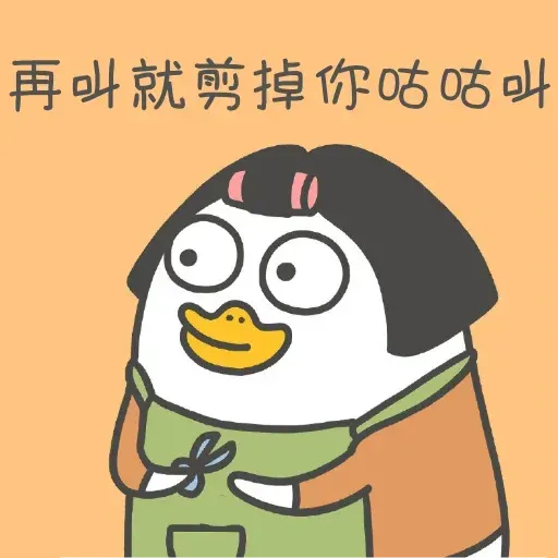 小劉鴨2 - Sticker 17