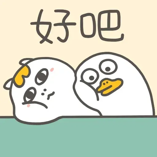小劉鴨2 - Sticker 16
