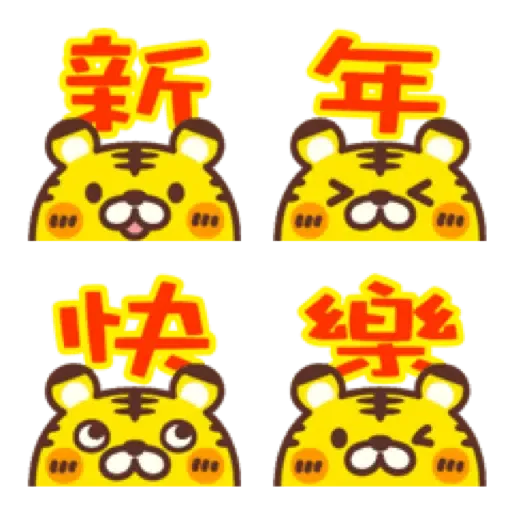 ☆新春開運小虎新年表情貼 2022☆ (CNY) (2) - Sticker 21