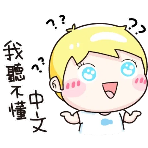 小男孩 - Sticker 28