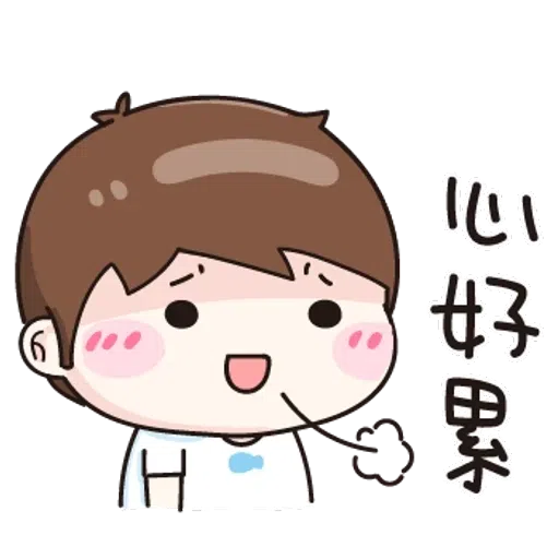 小男孩 - Sticker 13