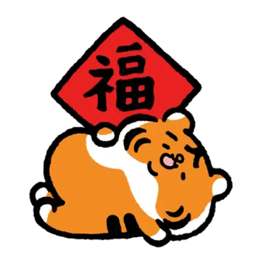 小勞撫 福虎生風♡賀虎年 (新年, CNY) (1) - Sticker 11