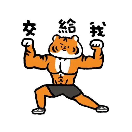 小勞撫 福虎生風♡賀虎年 (新年, CNY) (1) - Sticker 17