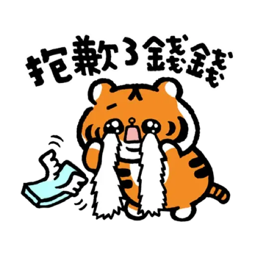 小勞撫 福虎生風♡賀虎年 (新年, CNY) (1) - Sticker 16