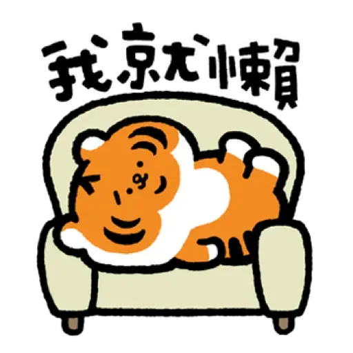 小勞撫 福虎生風♡賀虎年 (新年, CNY) (1) - Sticker 20