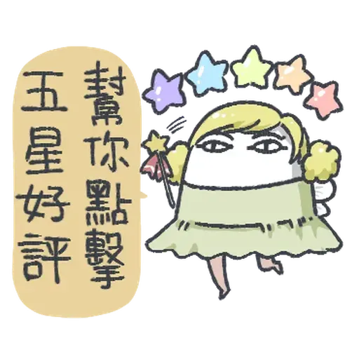 不知名的神5th與好朋友的變裝派對 - Sticker 16