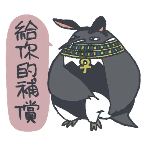 不知名的神5th與好朋友的變裝派對 - Sticker 13