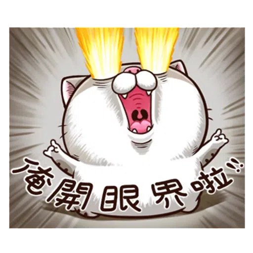 肖阿咪3 - Sticker 26
