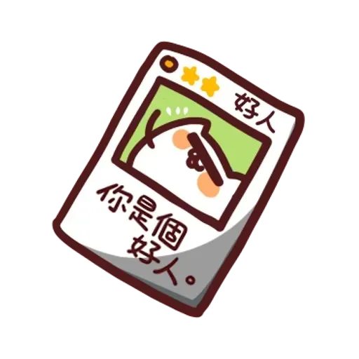 倉鼠 3 - Sticker 19