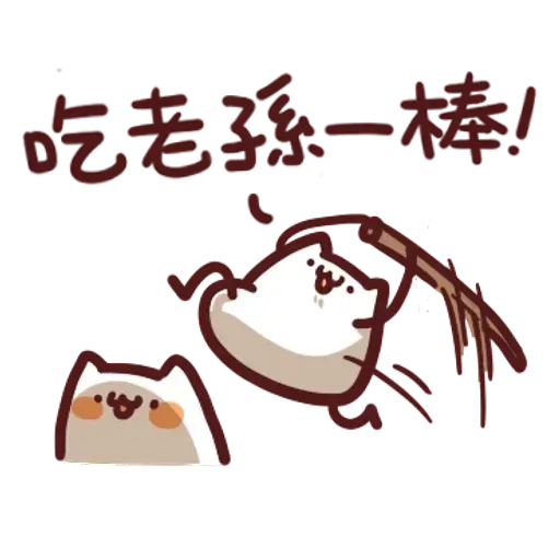 倉鼠 3 - Sticker 11