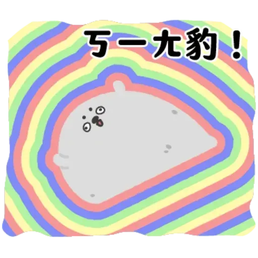 好多豹 - Sticker 23