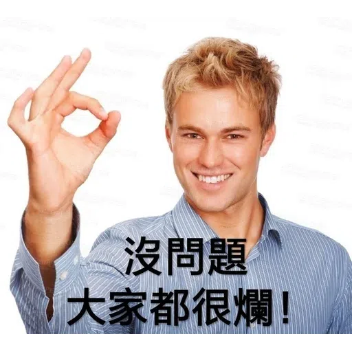 我就爛 - Sticker 14