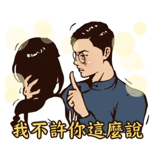 八點檔 - Sticker 10