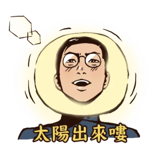 八點檔 - Sticker 15