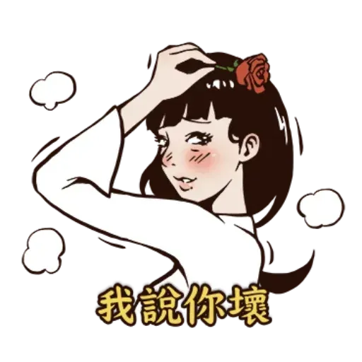 八點檔 - Sticker 16