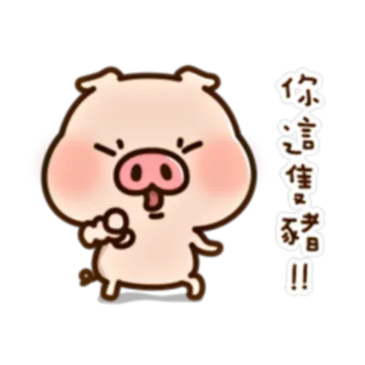豬仔1 - Sticker 16