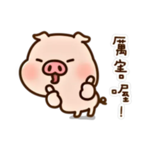 豬仔1 - Sticker 10