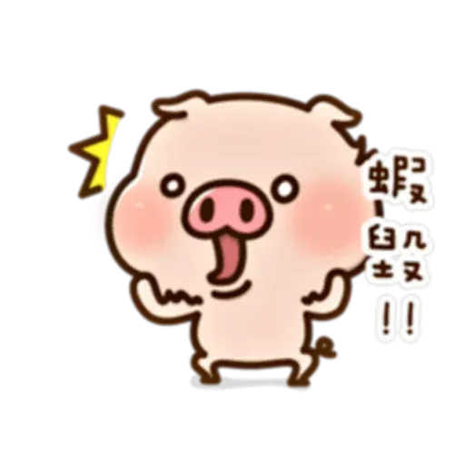 豬仔1 - Sticker 26