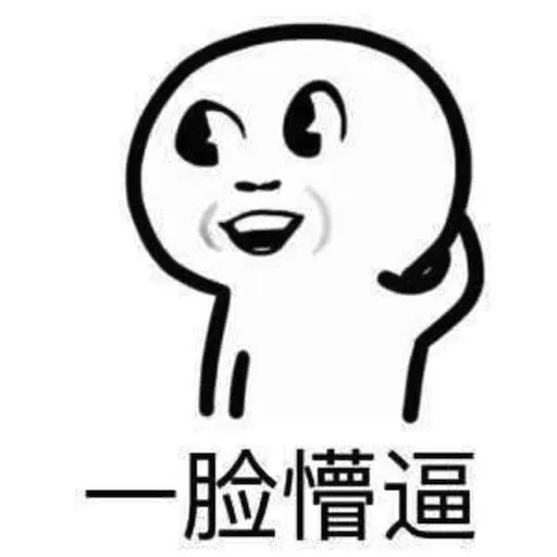 沙雕 - Sticker 26