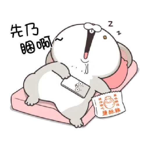 好想兔 - Sticker 21