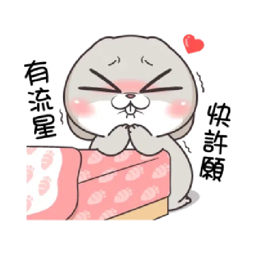 好想兔 - Sticker 20