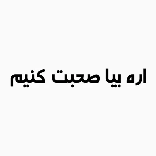 ذوقی - Sticker 14