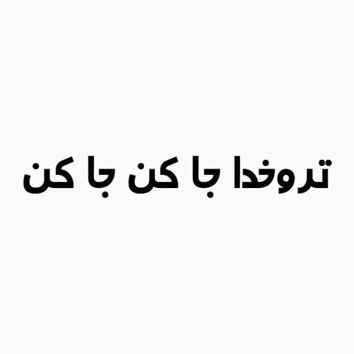 ذوقی - Sticker 10