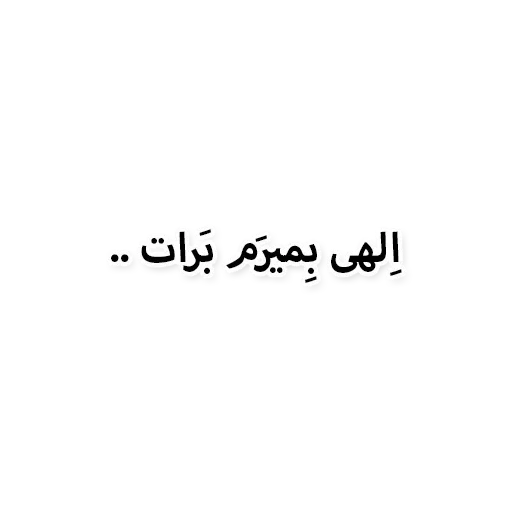 ذوقی - Sticker 17