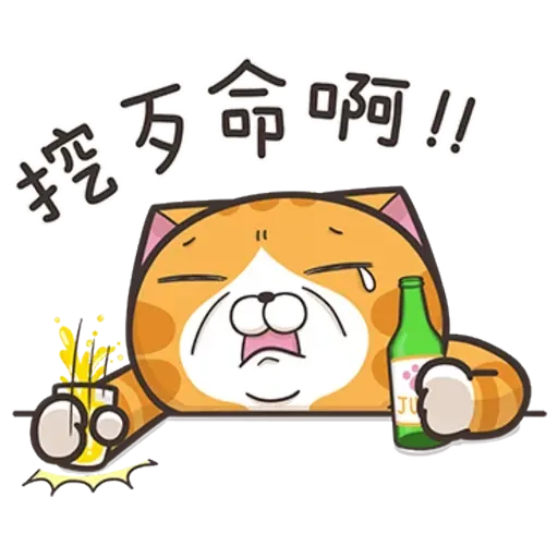 白爛貓7 - Sticker 11