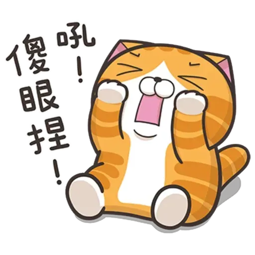 白爛貓7 - Sticker 27
