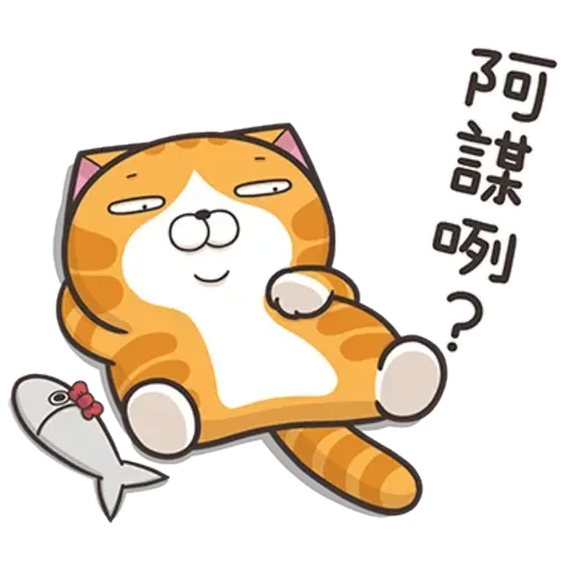 白爛貓7 - Sticker 9