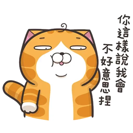 白爛貓7 - Sticker 28