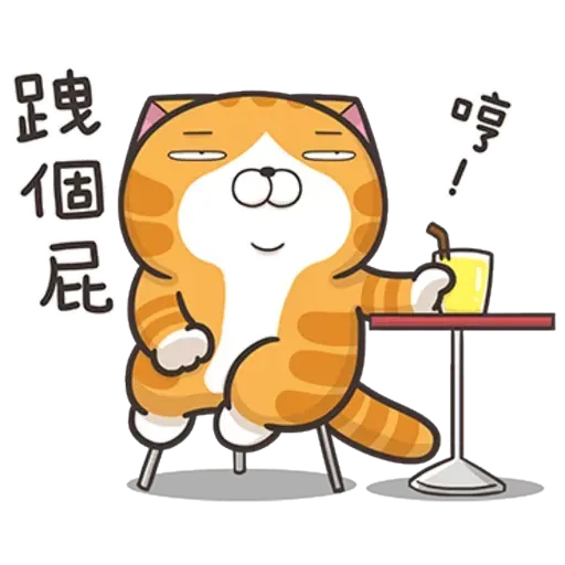 白爛貓7 - Sticker 18