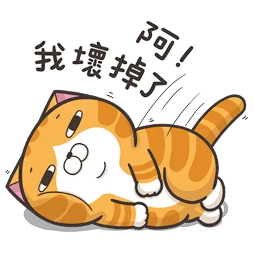 白爛貓7 - Sticker 22