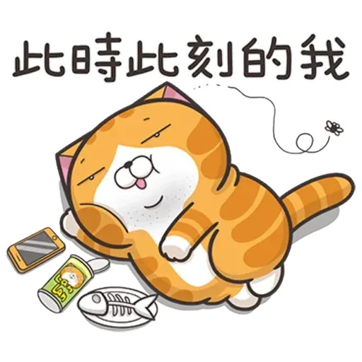 白爛貓7 - Sticker 30