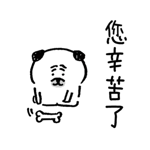 有禮貌的八哥犬 1 - Sticker 24