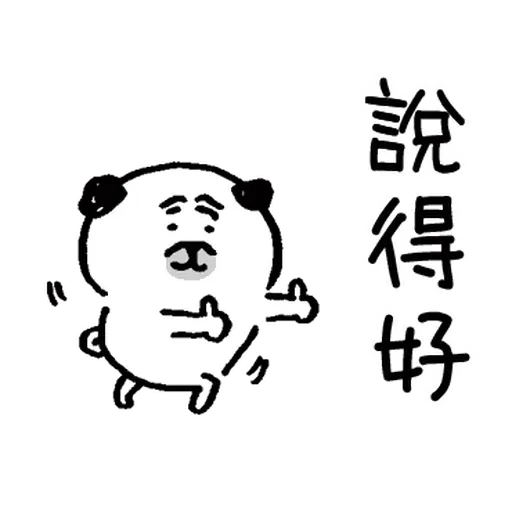 有禮貌的八哥犬 1 - Sticker 9