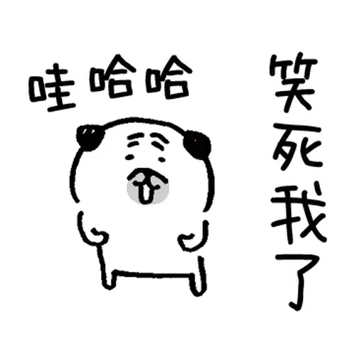有禮貌的八哥犬 1 - Sticker 29