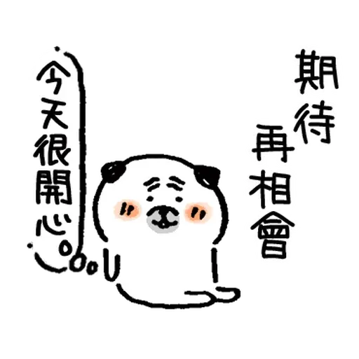 有禮貌的八哥犬 1 - Sticker 14