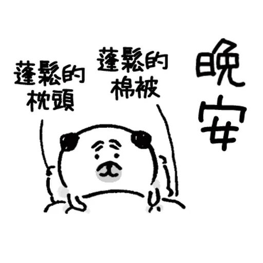 有禮貌的八哥犬 1 - Sticker 26