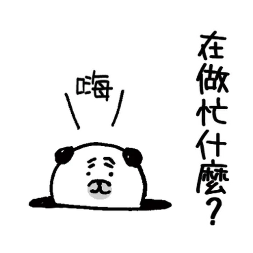 有禮貌的八哥犬 1 - Sticker 27