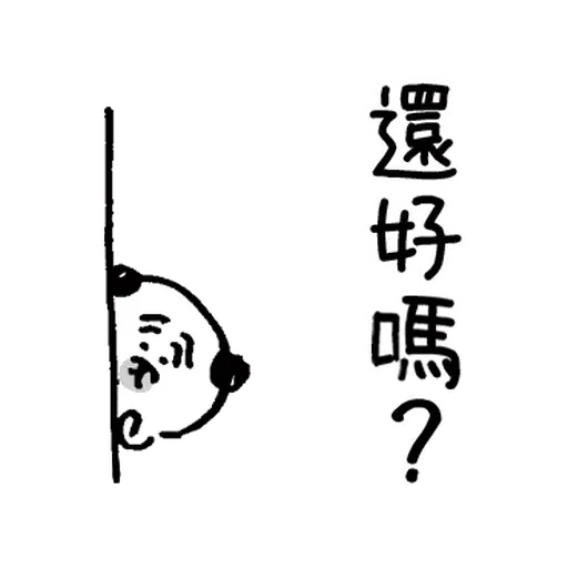 有禮貌的八哥犬 1 - Sticker 21