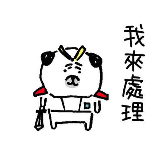 有禮貌的八哥犬 1 - Sticker 16