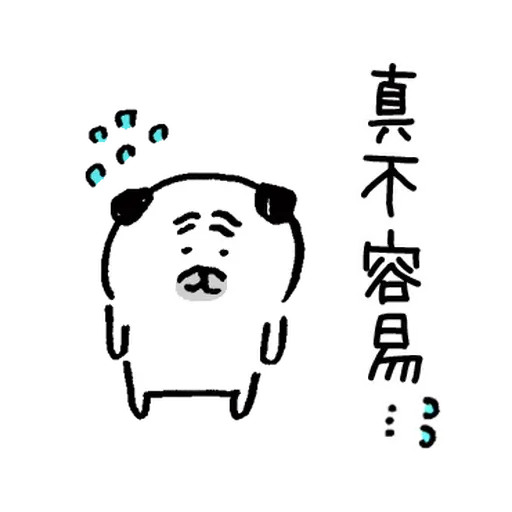 有禮貌的八哥犬 1 - Sticker 23